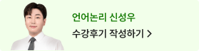 언어논리 신성우