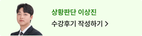 상황판단 이상진