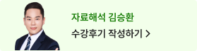 자료해석 김승환