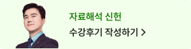 자료해석 신헌
