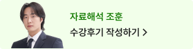 자료해석 조훈