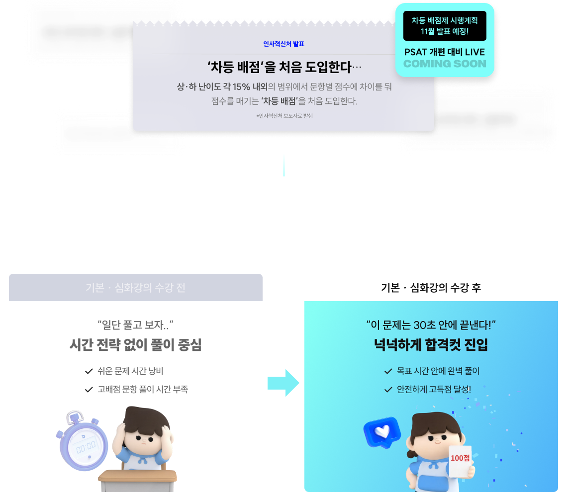 차등 배점제 시행계획 11월 발표 예정!