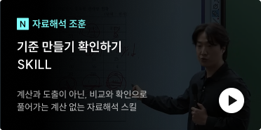 자료해석 조훈