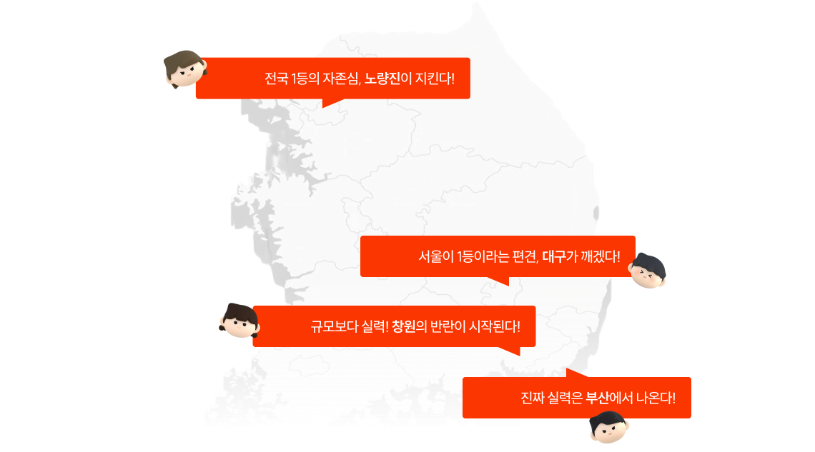전국 1등의 자존심, 노량진이 지킨다!