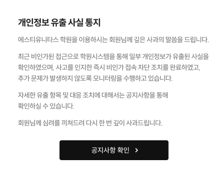 개인정보 유출 사실 통지
