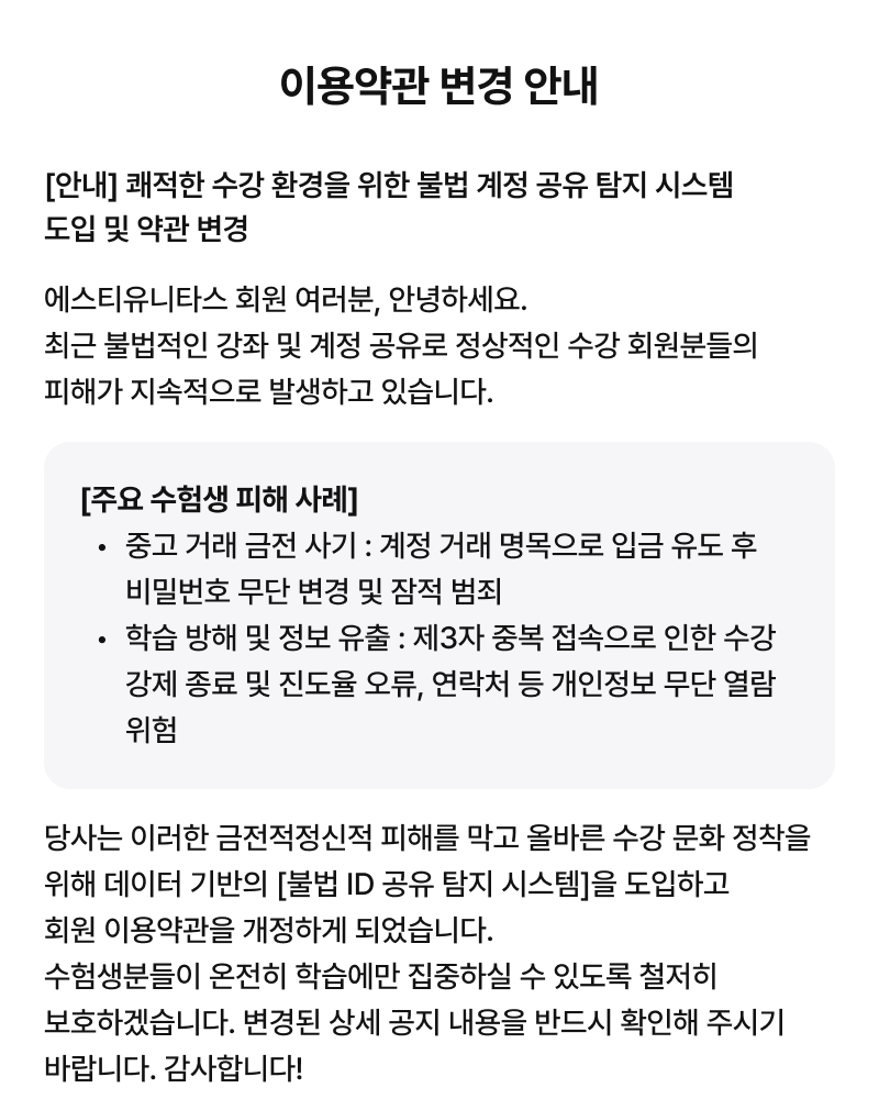 이용약관 변경 안내