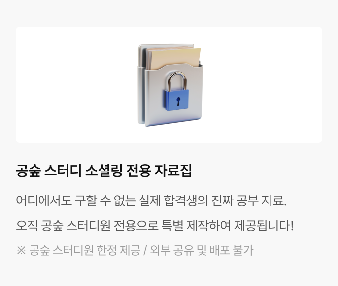 공숲 스터디 소셜링 전용 자료집