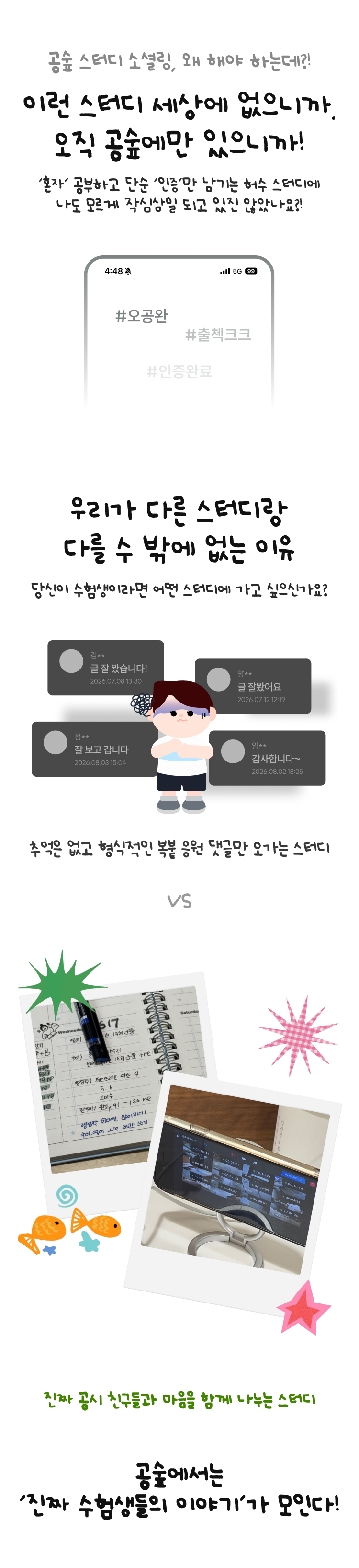 이런 스터디 세상에 없으니까.오직 공숲에만 있으니까!