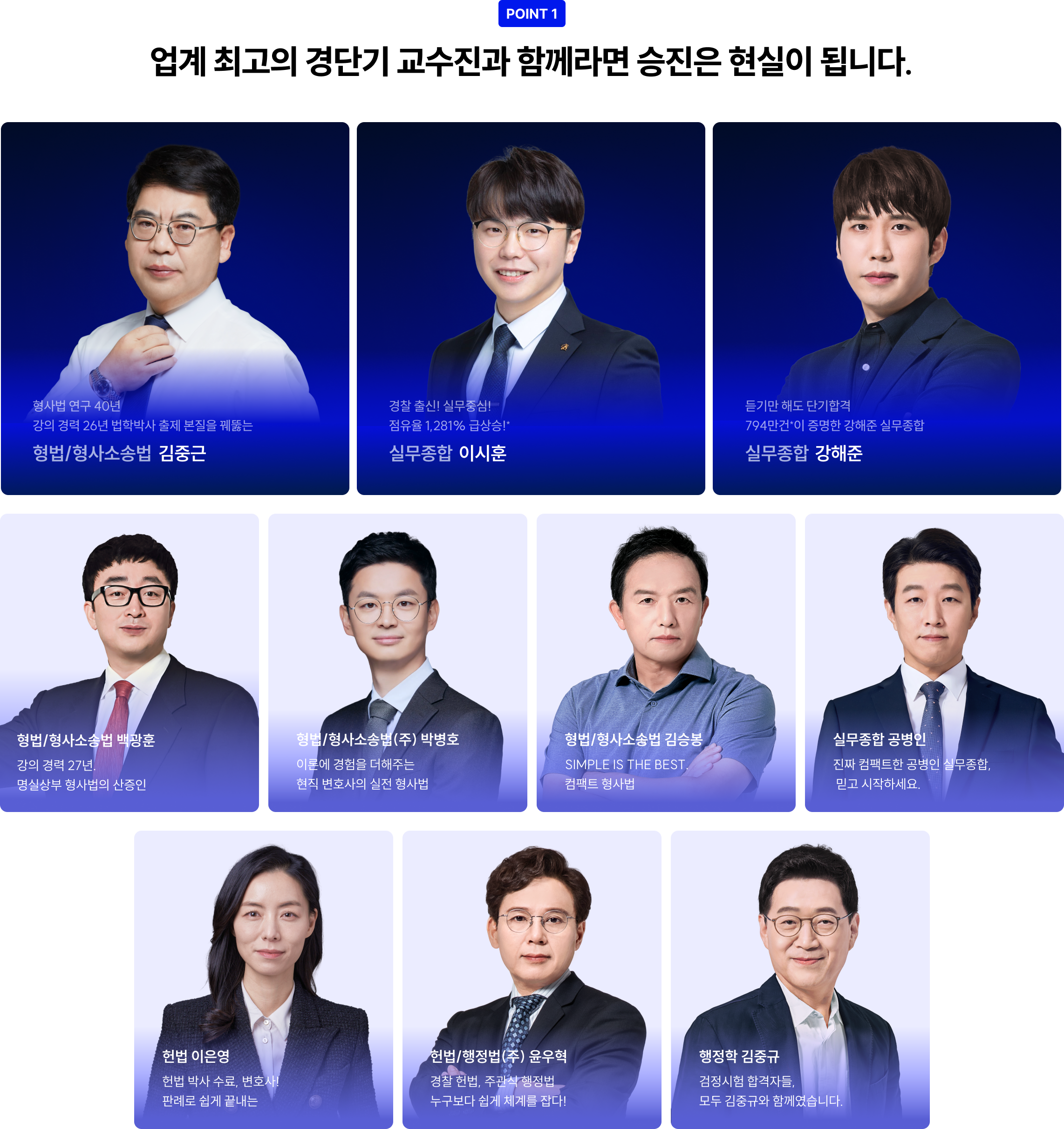 업계 최고의 경단기 교수진과 함께라면 승진은 현실이 됩니다.