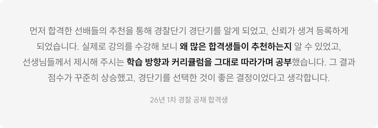 경단기와 함께해서 1년 내 단기 합격한 수험생 70%* 단기 합격의 비법과 프리패스가 만났다!