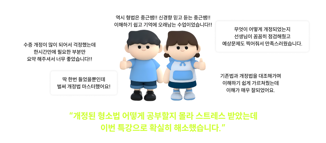 수증 개정이 많이 되어서 걱정했는데 한시간만에 필요한 부분만 요약 해주셔서 너무 좋았습니다!! 딱 한번 들었을뿐인데 벌써 개정법 마스터했어요!