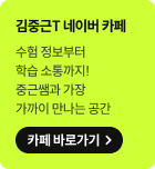 김중근T 네이버 카페