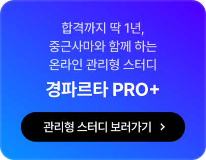 경파스타PRO