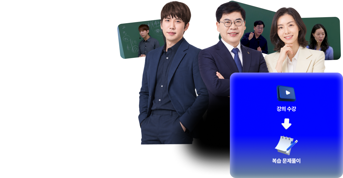 강의 수강 -> 복습 문제풀이