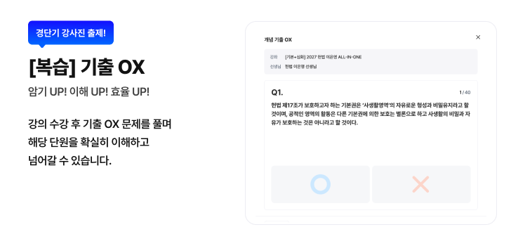 [복습] 기출 OX