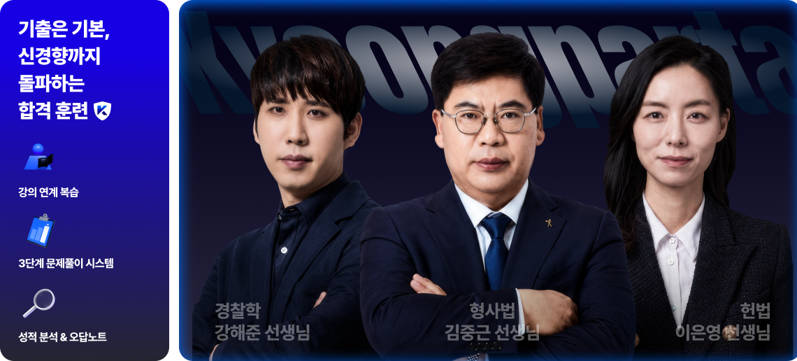 기출은 기본, 신경향까지 돌파하는 합격 훈련