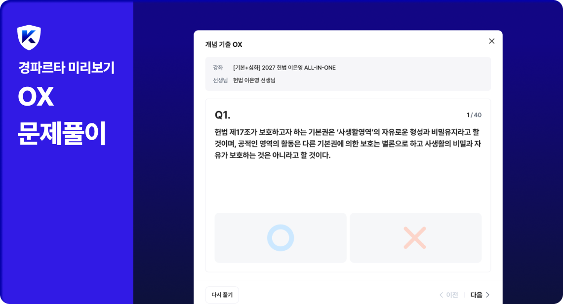 OX 문제풀이