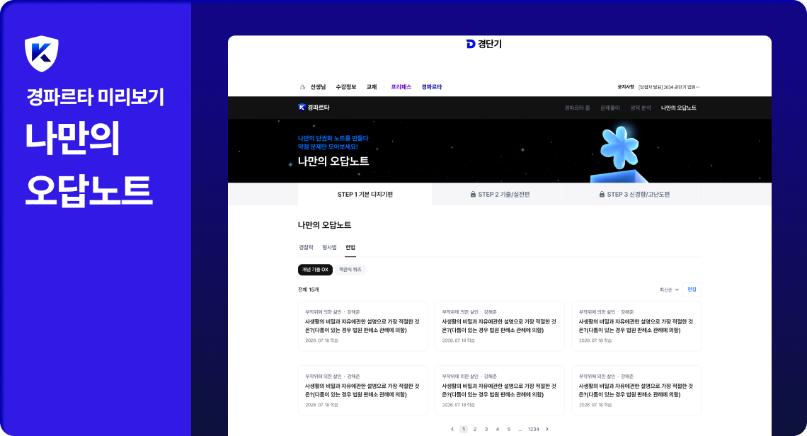 나만의 오답노트