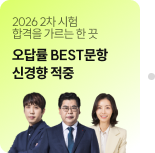 2026 신경향 적중