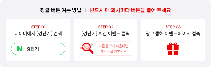 반드시 매 회차마다 버튼을 열어 주세요