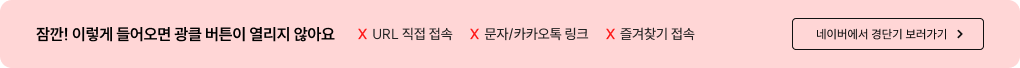경단기 광고 눌러 참여하기