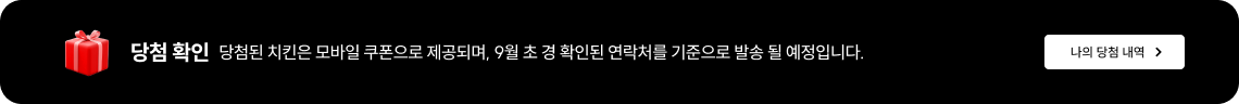 나의 당첨 내역