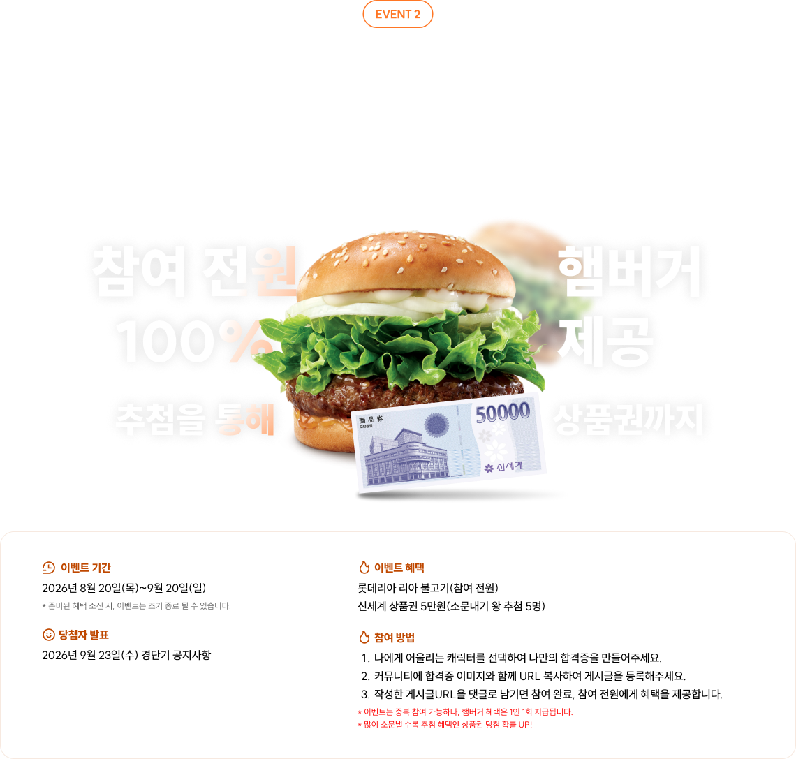 참/여/전/원 햄버거&추첨을 통해 상품권까지! 나만의 합격증 소문내기 이벤트