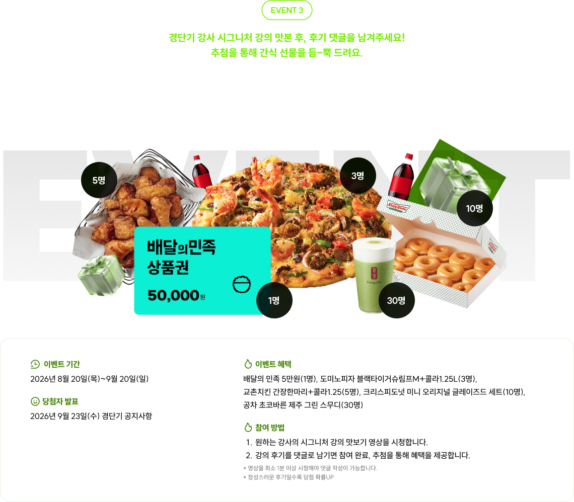 경단기1타 LINE-UP 시그니처 강의 후기 댓글 이벤트