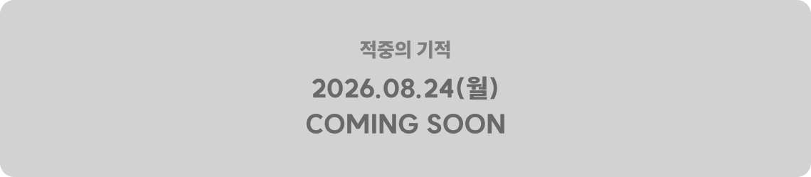 2026.08.24(월) COMING SOON