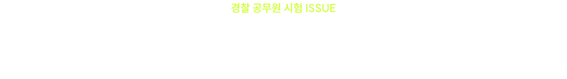 사례/개수/박스형 문제 출제 비중 증가, 출제자가 요구하는 건 사고력과 응용력!