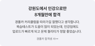 합격 후기