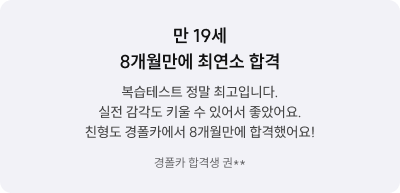 합격 후기