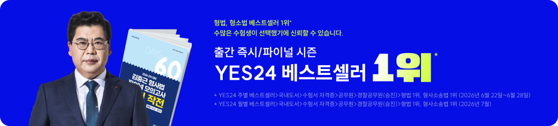 출간 즉시/파이널 시즌 YES24 베스트셀러 1위