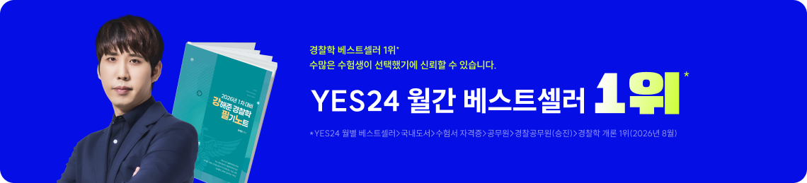 YES24 월간 베스트셀러 1위