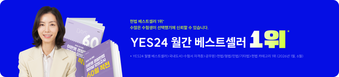 YES24 월간 베스트셀러 1위