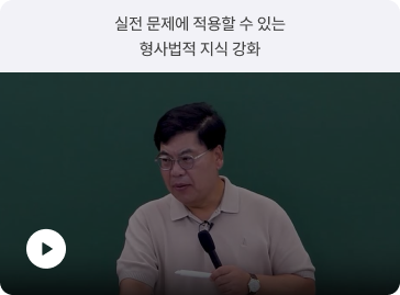 2027년 1차 대비 김중근 형법 기본이론-각론
