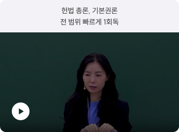 2027년 대비 이은영 헌법 심화압축 이론
