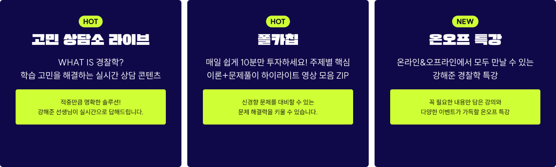 고민 상담소 라이브, 폴카칩, 온오프 특강
