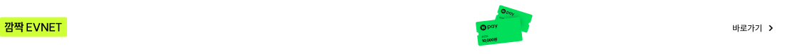 깜짝 EVENT