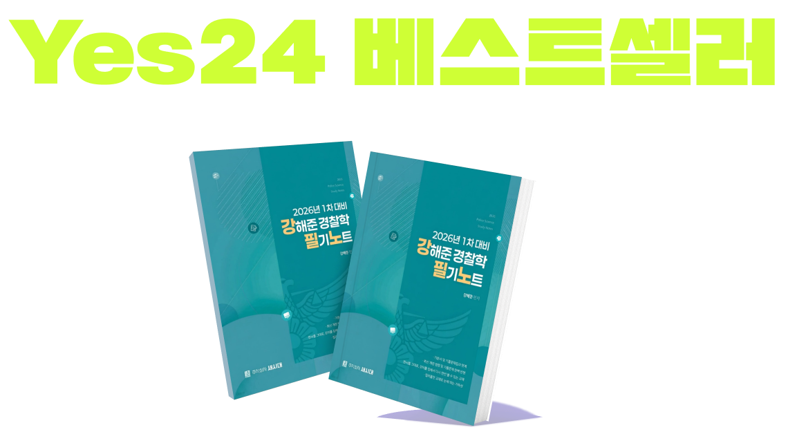 Yes24 베스트셀러