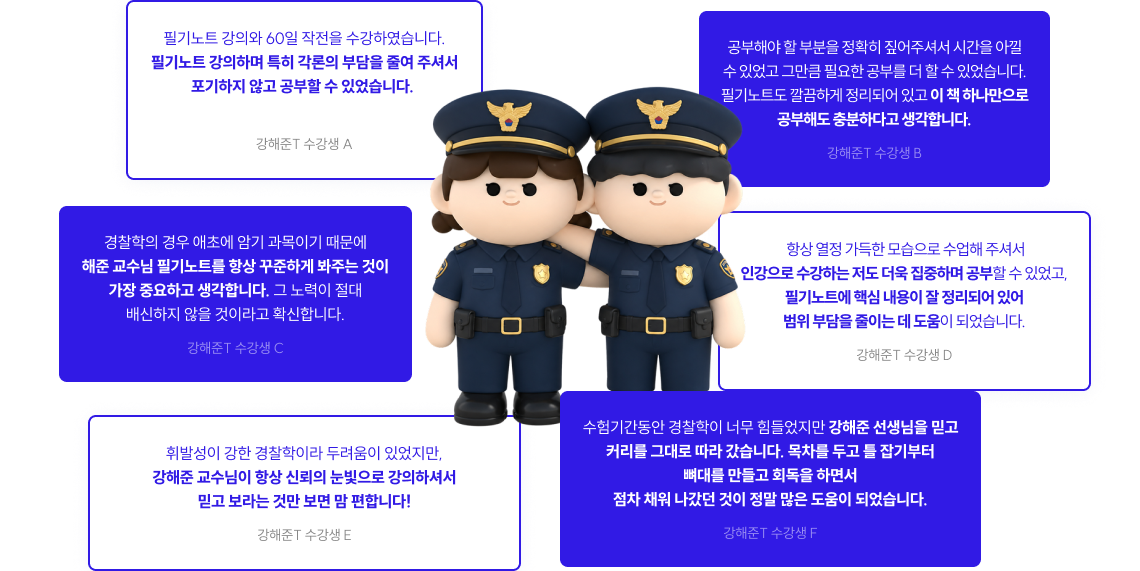 필기노트 강의와 60일 작전을 듣고 시험장에서 강해준 선생님이 떠올랐던 적중 경험이 있다면?