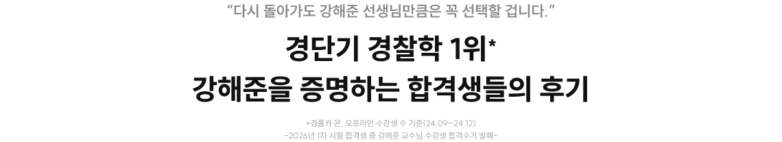 경단기 경찰학 1위*