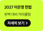 2027 강해준 경찰학