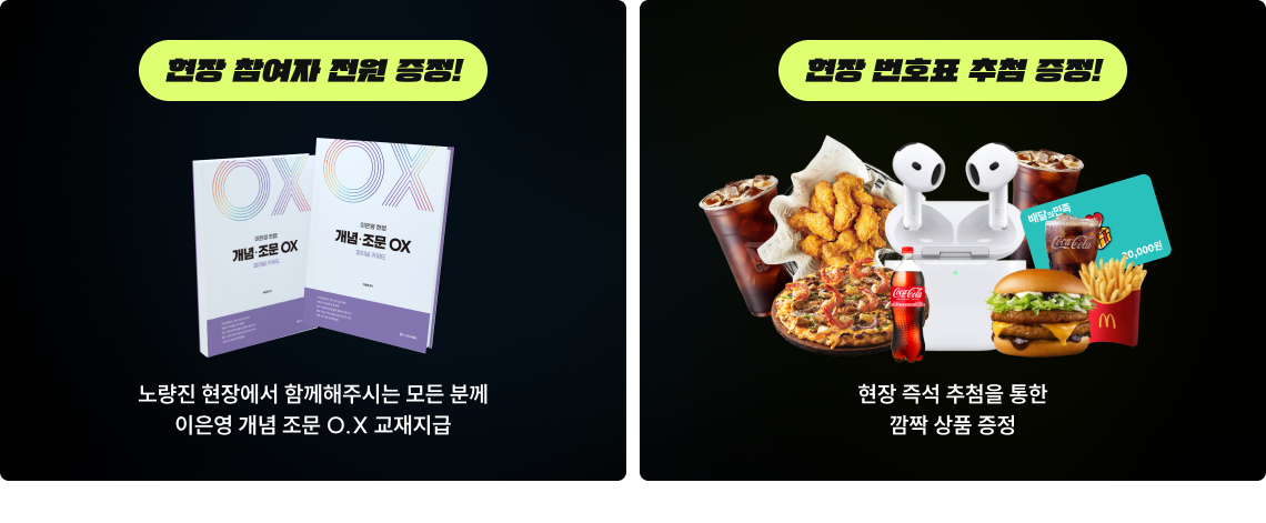 현장 참여자 전원 증정!
