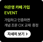 이은영 카페 가입 EVENT