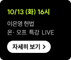 10/13 (화) 16시