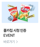 폴카칩 시청 인증