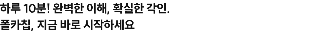 폴카칩 시작하기