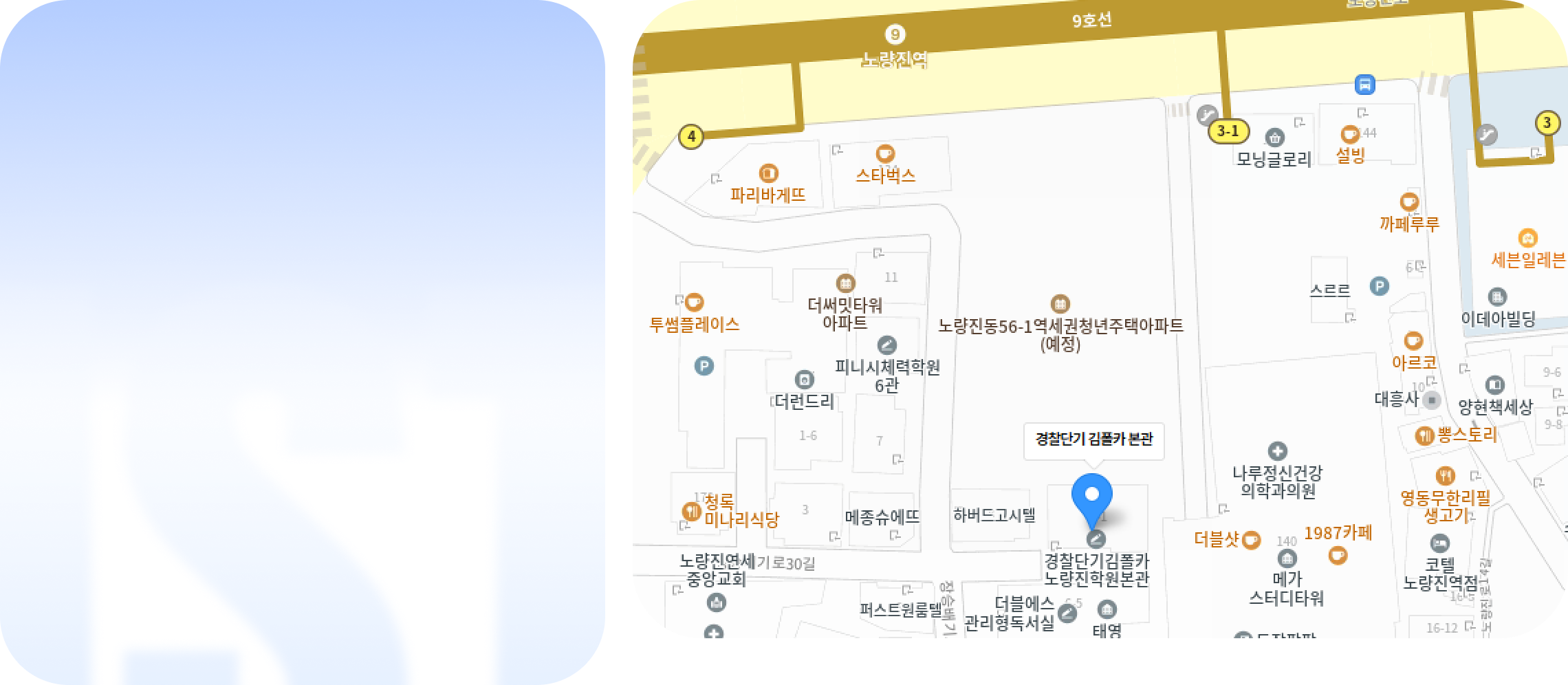 경폴카 노량진 학원 본관 위치