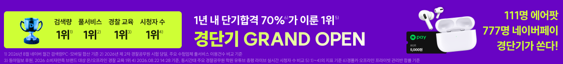 경단기 GRAND OPEN
